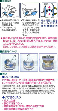 いびき防止【全国送料無料 メール便発送】いびき対策マウピース 口呼吸から鼻呼吸へH-212/いびきくん