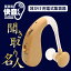 【全国送料無料】高性能補聴器型集音器・聞こえにくいと感じている方 補聴器タイプ集音器 耳かけ集音器 よく聞こえるから会話もスムーズ・プレゼント・ギフト・おじいちゃん・助聴器【★】/快音くん【聞き取り名人】
