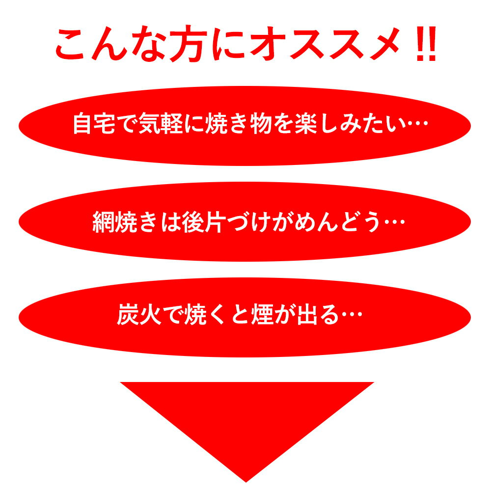 【全国お取り寄せグルメ取扱中!】やきやき道場家庭用卓上焼き鳥機やきとり器一人用焼き鳥コンロもち網焼き海鮮/やきやき道場