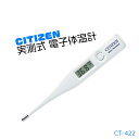 【全国送料無料 メール便発送】シチズン 電子体温計 体温計・...