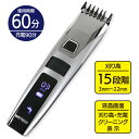 【着後レビューでプレゼント】バリカン ヘアカッター 充電式 刈高15段階 液晶画面付き 軽量 防水 水洗いできる コードレス 身だしなみ エチケット 自宅 手軽...