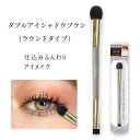 アイシャドウ ブラシ 2ウェイ チップタイプ 二重 おすすめ ぼかし グラデ ラメ グリッター 涙袋 インライン アイライン 粘膜 三角ゾーン 【▲5】送料無料...