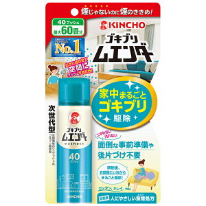 ゴキブリムエンダー 40プッシュ ゴキブリ駆除 ゴキブリ ムエンダー 金鳥 キンチョー防除用 医薬部外品 殺虫剤 スプレー エアゾール 定形外郵便発送【△】/【MC】ゴキブリムエンダー40プッシュ