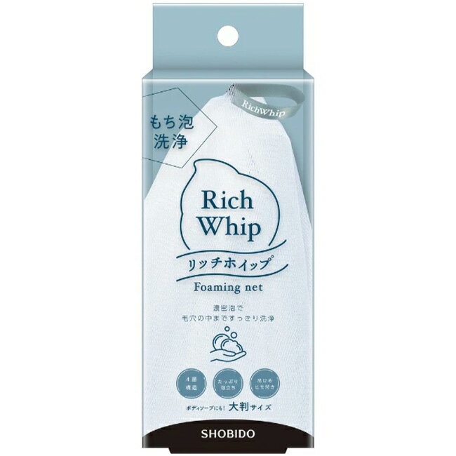 粧美堂 Rich Whip あわだてネット 洗顔ネット 大きいサイズ ボディ Body 顔 Face もちもち泡 泡だて もっちり泡 あわ 上質な泡 洗う 身体 コスメ お風呂 定形外郵便発送【△】 送料無料/リッチホイップ泡立てネット