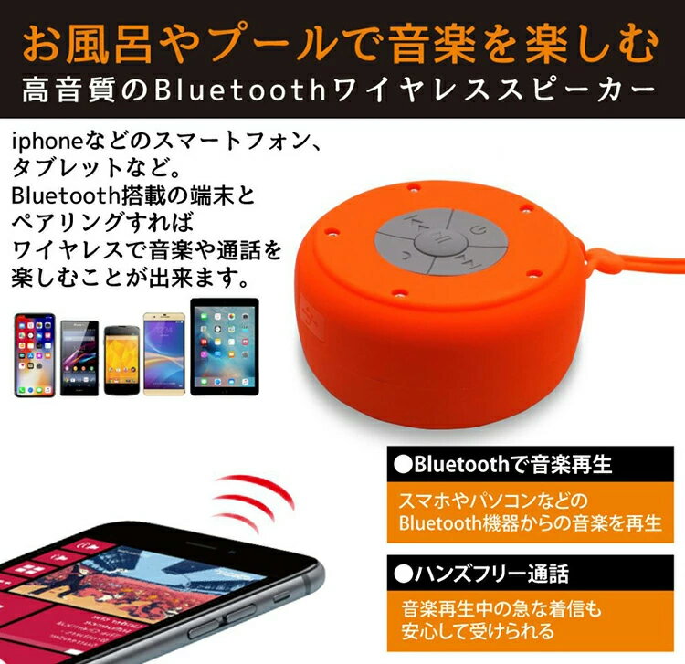 【送料無料 定形外郵便】Bluetooth防滴スピーカー Bluetooth 防滴 スピーカー コンパクト ワイヤレス ブルートゥース 持ち運び サウンド 音楽 ミュージック USB充電 ストラップ付 屋外 キャンプ アウトドア シャワー お風呂【EN】【△】/HRN-364防滴スピーカー