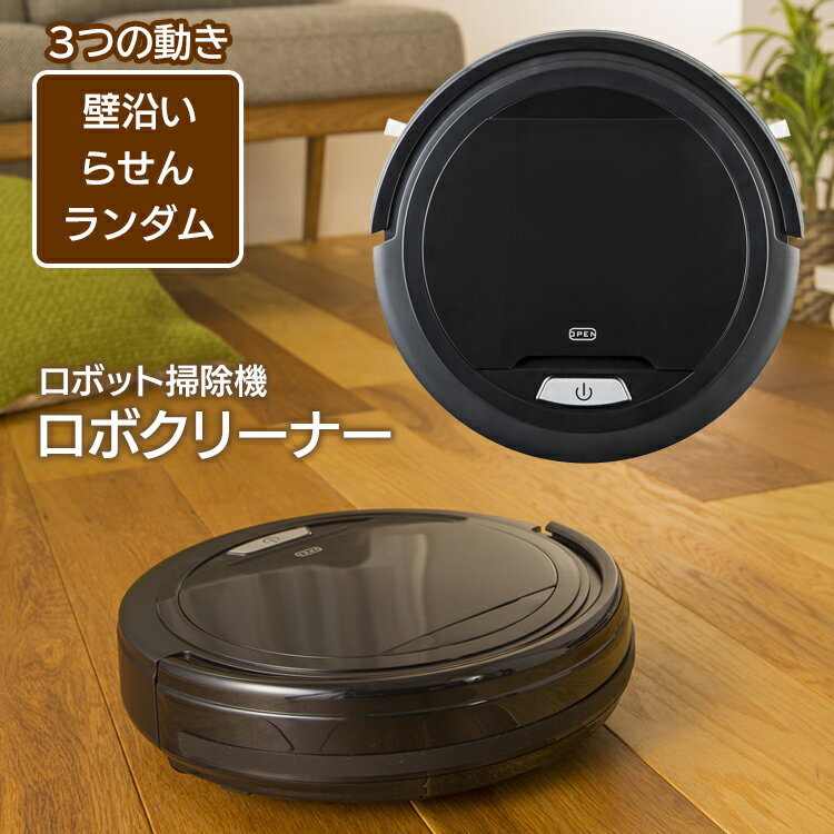 【送料無料】スリーアップ ロボクリーナー ロボット掃除機 ホワイト 充電式掃除機 自動掃除機 充電式 コードレス 床掃除 フローリング タタミ 小回り 隅々まで掃除 カーペット RCT1645☆☆☆/RCT-1645ロボクリーナーBK