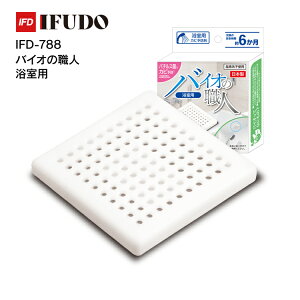 防カビ 消臭に お風呂で貼るだけ 人気の優秀バイオのおすすめランキング わたしと 暮らし 防カビ 消臭に お風呂で貼るだけ 人気の優秀バイオのおすすめランキング わたしと 暮らし