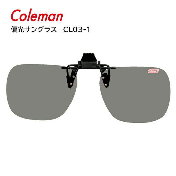 【9-9(金)5％OFFクーポン】Coleman コールマン クリップアップ 偏光サングラス アウトドア 運転 ドライブ 釣り 偏光 自転車 マラソン UVカット 紫外線カット サングラス 定形外郵便発送【△規格内】 送料無料 /コールマンCL03-1