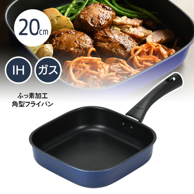 フライパン 角型 IH対応 パール金属 ふっ素加工 四角 ハコパン ブルー 青 こびりつきにくい オール熱源..