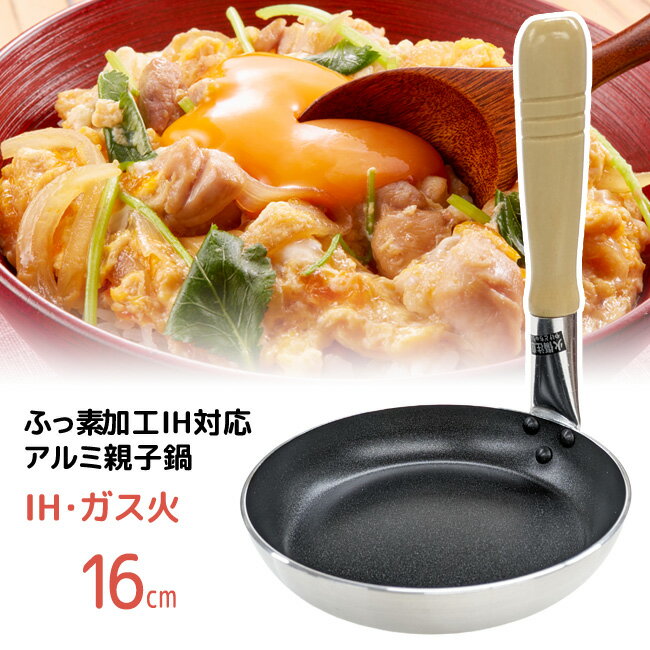 TKG 共柄厚板 アルミ親子鍋 立柄 18cm AOY4302【送料無料】