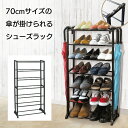 【着後レビューでプレゼント】 シューズラック ラック 7段式 21足収納可能 ブラック 傘掛け 70cm スリム設計 省スペース 組立式 簡単組み立て 差し込む...