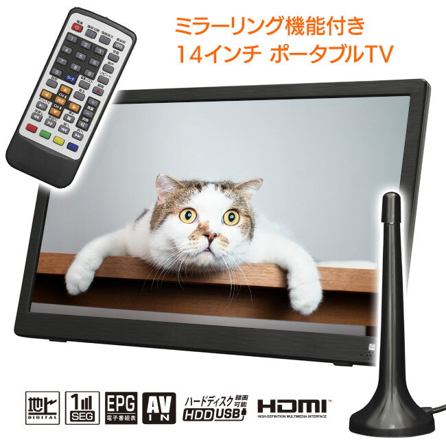 ポータブルテレビ 小型テレビ 14inch OT-MCT14TE ミラーリング ワイヤレス接続 テレビ 録画 液晶テレビ 小型 自立スタンド 壁掛け 車載..