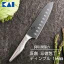 【着後レビューでプレゼント】KAI 関孫六シリーズ 三徳包丁 165mm ディンプル 包丁 ナイフ 日本 刃渡り165mm 品番AB5157 退職祝い 贈り物 ...