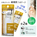 【着後レビューでプレゼント】 ピアッサー 軟骨用 片耳 14G 2個セット 両耳 日本製 シルバー Cボール Cクリスタル 3mm 有効長8mm ロングタイプ 除菌済ピアススタッズ 衛生的 使い捨てタイプ 医療用ステンレス 定形外郵便発送【△規格内】/片耳ピアッサー軟骨用2個セット