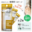 【着後レビューでプレゼント】 ピアッサー 軟骨 14G 3個セット 日本製 シルバー Cボール Cクリスタル 2種類 3mm 有効長8mm ロングタイプ 除菌済ピアススタッズ 衛生的 使い捨てタイプ 医療用ステンレス 定形外郵便発送【△規格内】/片耳ピアッサー軟骨用3個セット