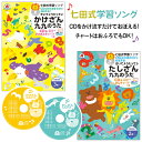 学習ソング 七田式 かけざん九九のうた たしざん九九のうた お風呂で学習 CDを流すだけ 耳からの記憶 知育 知育玩具 勉強 教材 うた 歌 ソング 学習 子供 幼児 こども 計算 思考力 推理力 想像力【▲】【EN】/七田式学習ソング