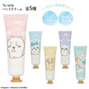 ハンドクリーム 全5種類 5種類から選べる ちいかわ ハチワレ うさぎ モモンガ ALL ハンドケア 乾燥 ひび割れ かさつき 手のケア 保湿 あかぎれ 手のト...