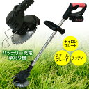 【着後レビューでプレゼント】草刈機 充電式 芝刈り機 ナイロンブレード スチールブレード チップソー 庭 自宅 庭作業 家庭菜園 雑草 便利 簡単 安心 安全 ...