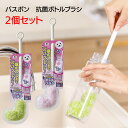 【着後レビューでプレゼント】ボトルブラシ 2個セット 山崎産業 選べる ピンク グリーン 便利 底まで 水筒 グラス 柄が長い L字型 そこズバ抗菌 清潔 洗浄...