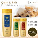 犬猫用 シャンプー トリートメント ペット用 お風呂 ドッグ キャット自宅サロン 美しい毛ツヤ 極上なめらかさ 贅沢 清潔 キレイ 洗う 愛犬 愛猫 いい香り 無香料 送料無料【▲5】/トリートメントインシャンプー愛犬用