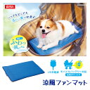 【着後レビューでプレゼント】犬用 ファンマット 涼しい マルカン ラブリーペット 夏 厚い 蒸し暑さ対策 愛犬 ドッグ 通気性 USB給電 持ち運び楽 モバイル...