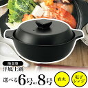 【着後レビューでプレゼント】洋風土鍋 選べる6号or8号 直火対応 電子レンジ対応 6号サイズ1〜2人用 8号サイズ3〜4人用 耐熱陶器 ホーロー ホーロー鍋 ...