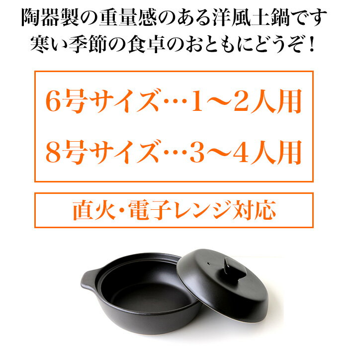 【5月30日P5倍】洋風土鍋 選べる6号or8...の紹介画像3