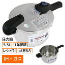 【着後レビューでプレゼント】圧力鍋 鍋 5.5L なべ 時短 料理 調理 調理器具 キッチン IH対応 ガス対応 台所 新生活 主婦 料理好き/クイックエコ3層...