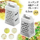おろし金 チーズすり器 グレーター 調理道具 手間いらず 楽しい ピザ グラタン ラザニア リゾット 便利小物 台所 主婦 キッチンツール 調理アレンジ ホーム...