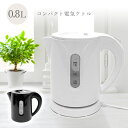 【着後レビューでプレゼント】ケトル 電気ケトル 電気ポット 0.8L コンパクト お湯を沸かす やかん カップラーメン コーヒー 紅茶 お茶 インスタント食品 ...