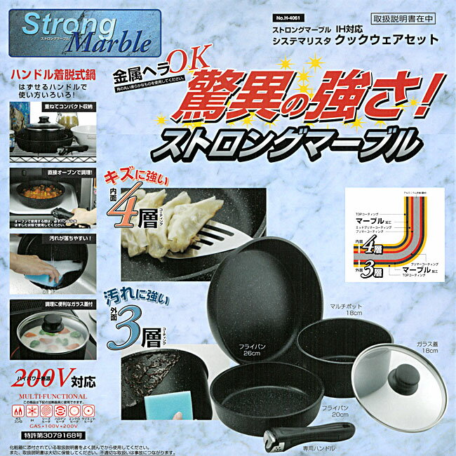 フライパンセット 鍋 マルチポット オール熱源対応 IH対応 マーブルコーティング フッ素 ハード加工 キッチン 【◎80】/ストロングマーブルクックウェアセット
