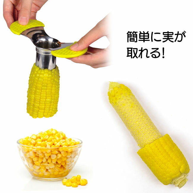 【4月15日P5倍】とうもろこしカッター とう...の紹介画像2