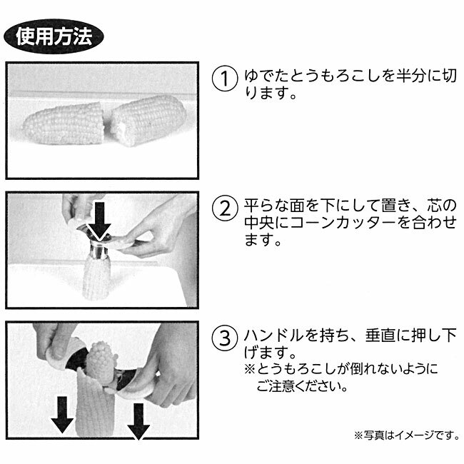 【4月15日P5倍】とうもろこしカッター とう...の紹介画像3