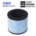 【着後レビューでプレゼント】 空気清浄機交換用フィルター 交換用 花粉症対策 HEPAフィルター 衛生的 快適 消臭 脱臭 ホコリ チリ ペットの毛 /空気清浄...