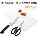 【着後レビューでプレゼント】包丁ハサミまな板セット 便利グッズ 1人暮らし 単身赴任/ML包丁ハサミまな板セット