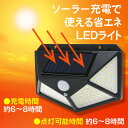【着後レビューでプレゼント】 ソーラーセンサーライト 充電式 省エネ 防災 夜間 夜 太陽光充電 明暗センサー搭載 人感 高輝度LED搭載 広範囲発光 駐車場 ...
