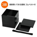 重箱 お重 3段 おせち オードブル 運動会のお弁当 運動会 お正月 お花見 お節料理 お料理の盛り付け ピクニック イベント 普段使い出来る お出かけ キッチン/普段使い出来る重箱3段ブラック