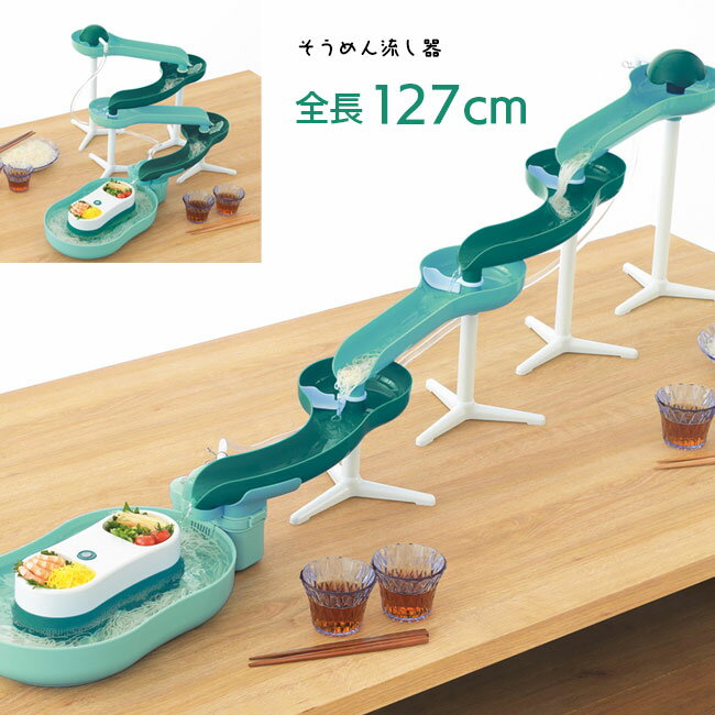 そうめん流し器 流しそうめん器 ス