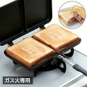 【着後レビューでプレゼント】ホットサンド ホットサンドトースター ガス火専用 サンドイッチ ツイン 食パン ふっ素加工 調理道具 キッチン 料理/ツインホットサ...