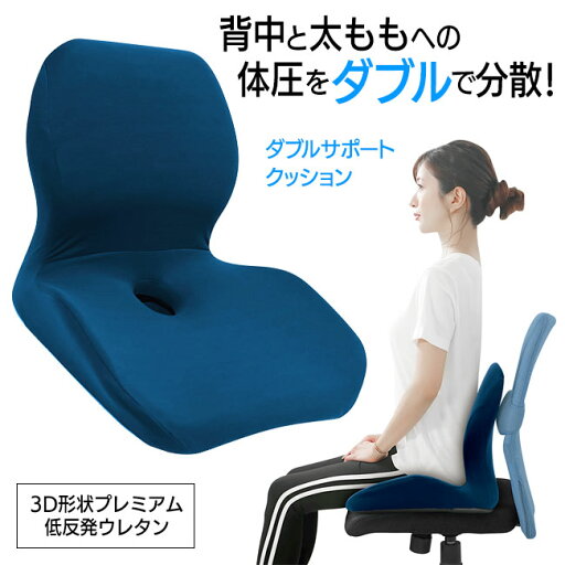 【着後レビューでプレゼント】クッション サポートクッション 3D形状 疲れにくい 低反発 滑り止め付き 腰痛 チェア リビング /Wサポートクッション 【着後レビューでプレゼント】クッション サポートクッション 3D形状 疲れにくい 低反発 滑り止め付き 腰痛 チェア リビング /Wサポートクッション