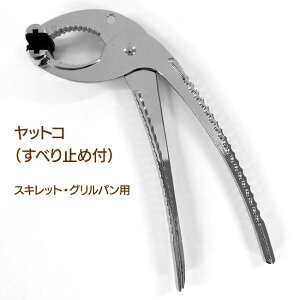 【着後レビューでプレゼント】鍋つかみ すべり止め付き 取っ手のない鍋用 ヤットコ鍋用はさみ グリルパン スキレット やけど防止 キッチン 調理用品 キャンプ アウトドア 台所 主婦【▲】/ヤットコ滑り止め付き