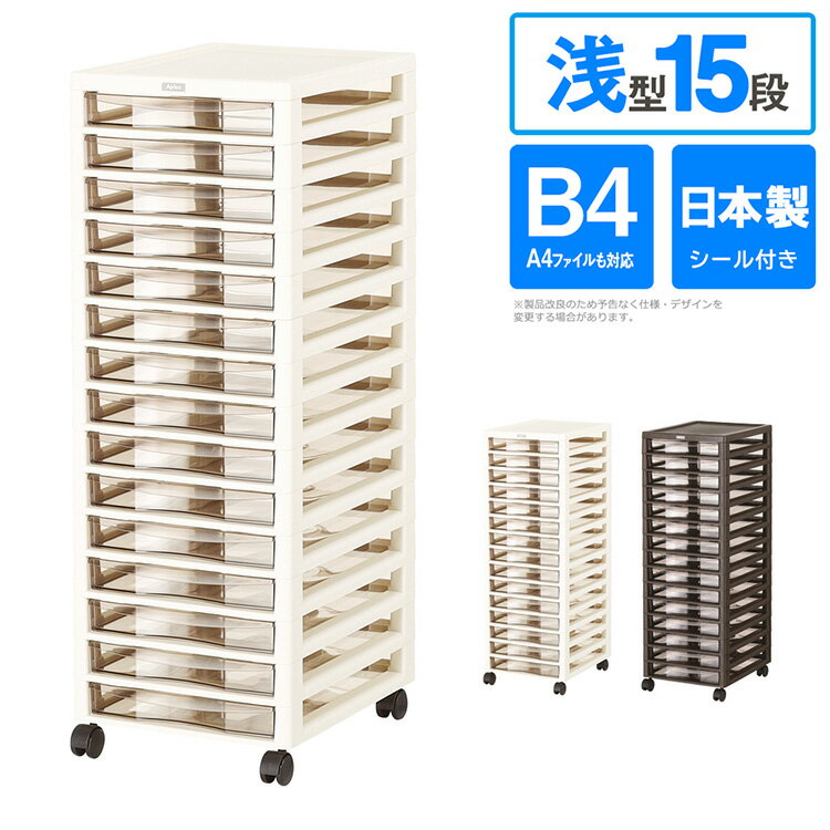 アプロスB4 浅型 15段 レターケース 書類ケース 収納BOX 収納ケース【メーカー直送】【252】/