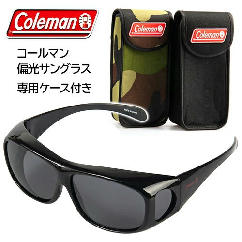 【8-25 P5倍！】Coleman コールマン【CO3012-1 BIGケースセット】偏光 サングラス オーバーサングラス 定形外郵便発送【△】/CO3012-1+BIGケース