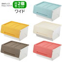 収納ボックス froq フロックワイド 深型 同色2個組セット キャスター付き 衣装ケース プラスチック 子供部屋 リビング 新生活 日本製 froq-W30-...