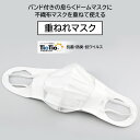 二重マスク用 不織布マスクを重ねて使える 息らくドームマスク3 日本製 装着ベルト付き 手洗い可能 接触冷感 口元に空間 会話や呼吸が快適に 【▲】【EN】/重ねれマスク(4)
