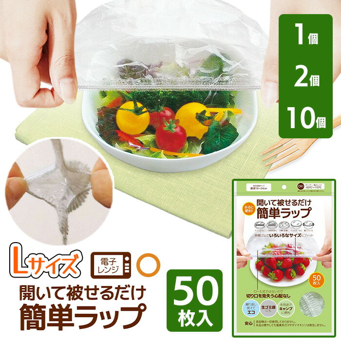 【着後レビューでプレゼント】 簡単ラップ 50枚 繰り返し使える 食品用ラップ 簡単ラップ エコラップ 繰り返しラップ ゴム付ラップ 簡単 被せるだけ 電子レンジOK 添加物不使用 一時保存 【▲5・☆80】/食品用ゴム付きラッピングカバー50枚