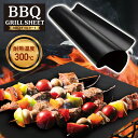 BBQグリルシート 40×33cm 2枚入 カット可能 超軽量 耐熱温度300度 フッ素樹脂加工 洗ってくり返し使える BBQ バーベキュー キャンプ アウトド...