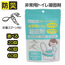 防災用品 トイレ凝固剤 約20回分 非常用トイレ 素早く固まる トイレ 凝固剤 簡易トイレ 防災グッズ 防災 備える 介護用品 アウトドア用品 渋滞 災害時 緊急時 防災【▲】/非常用トイレ凝固剤200g