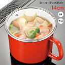 【着後レビューでプレゼント】ホーロー 鍋 深型 14cm IH対応 ガラス蓋 ポット ほうろう キッチン 調理 片手鍋 シール蓋付き クラッソ Crasso 炒...