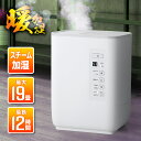 スチーム式加湿器 大容量4.5L 多機能